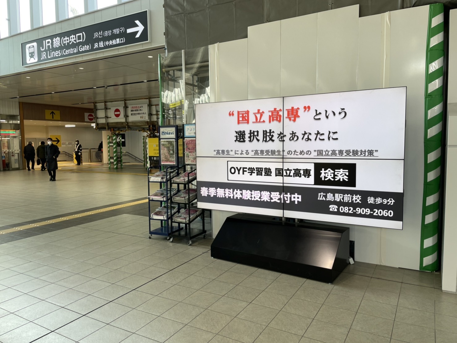 『OYF 学習塾  / 広島駅に広告掲載いたしました』