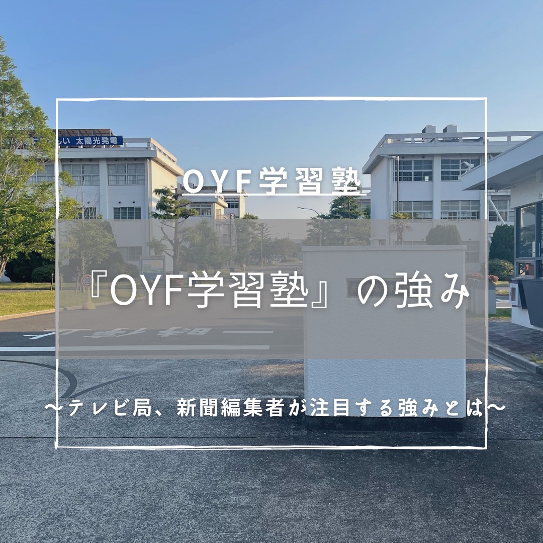 OYF学習塾『NHK』さんに取材していただきました。